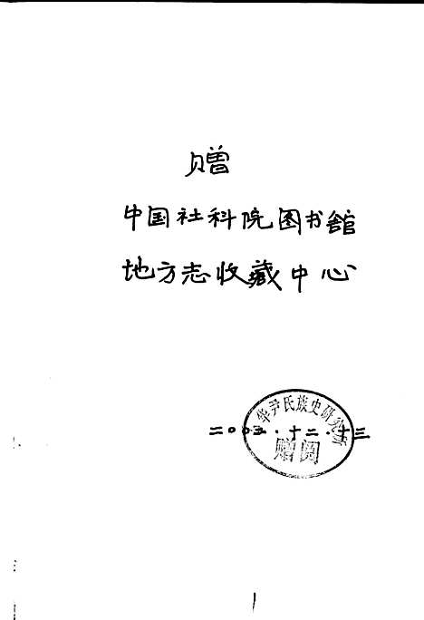 [下载][中华尹氏通志_第四分册地理志]地方.pdf