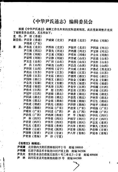 [下载][中华尹氏通志_第四分册地理志]地方.pdf