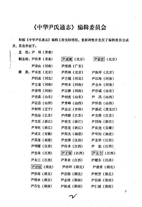 [下载][中华尹氏通志_第二分册世系志]地方.pdf