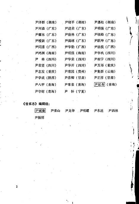 [下载][中华尹氏通志_第二分册世系志]地方.pdf