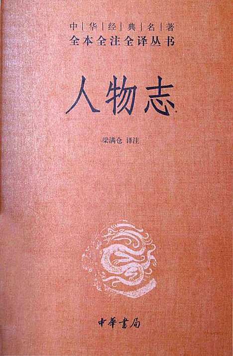 [下载][人物志]地方.pdf