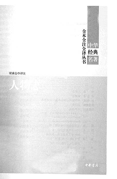 [下载][人物志]地方.pdf