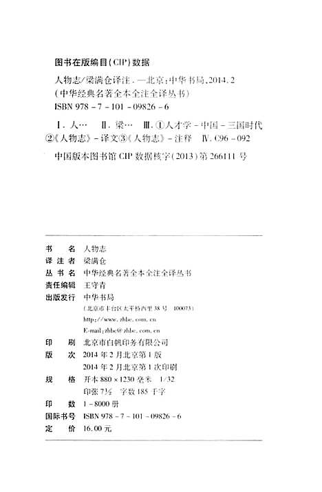 [下载][人物志]地方.pdf