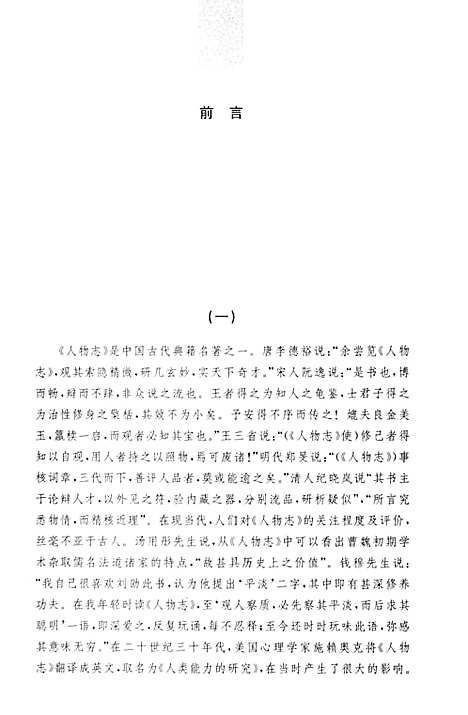 [下载][人物志]地方.pdf