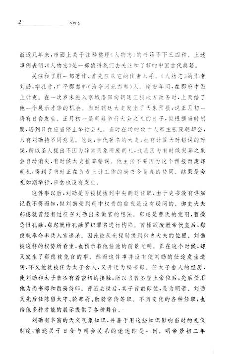 [下载][人物志]地方.pdf