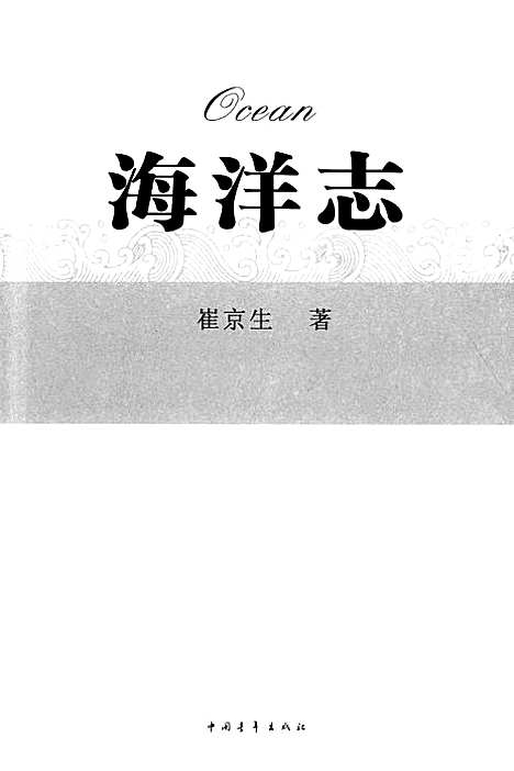 [下载][海洋志]地方.pdf