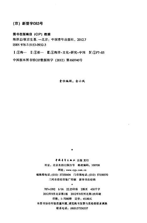 [下载][海洋志]地方.pdf