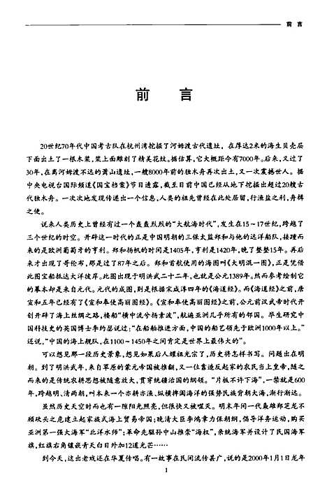 [下载][海洋志]地方.pdf