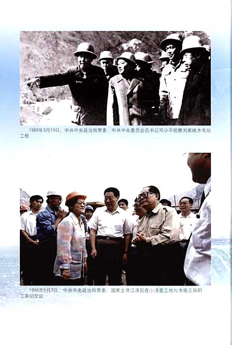 [下载][中国水利水电建设集团公司志中国水利水电_第三工程局卷_1958-2006]地方.pdf