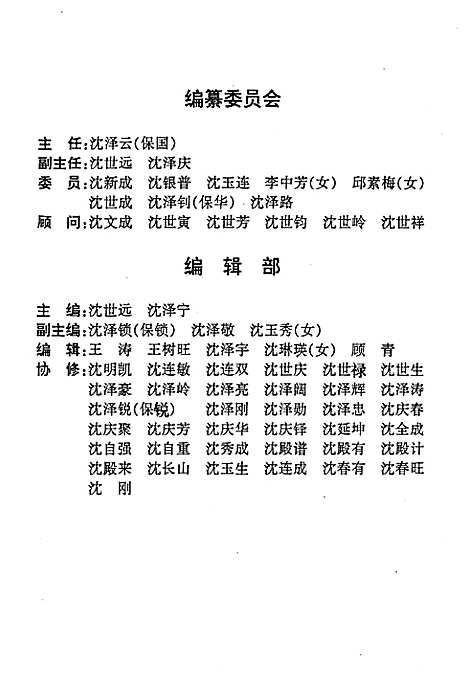 [下载][沈氏家谱]地方.pdf