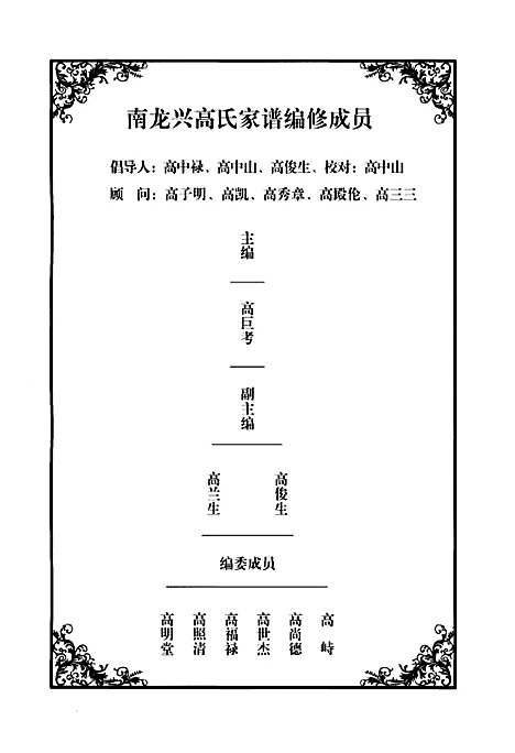 [下载][高氏家谱]地方.pdf