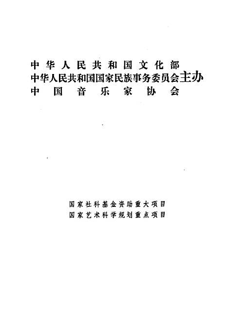 [下载][中国民族民间器乐曲集成·青海卷]青海.pdf