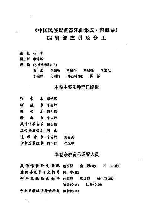 [下载][中国民族民间器乐曲集成·青海卷]青海.pdf