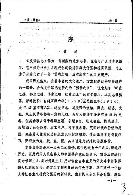 [下载][庆云县志]山东.pdf