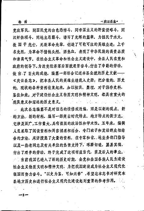 [下载][庆云县志]山东.pdf