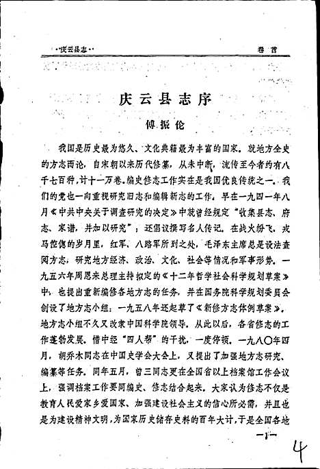 [下载][庆云县志]山东.pdf