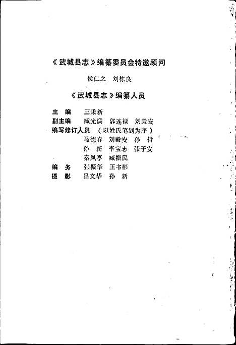 [下载][武城县志]山东.pdf