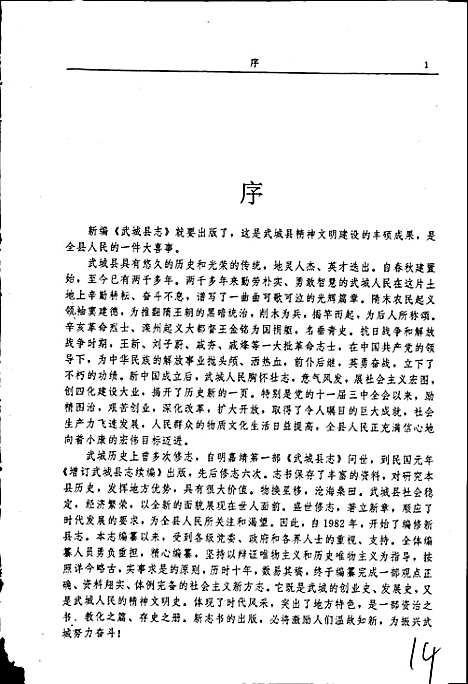 [下载][武城县志]山东.pdf