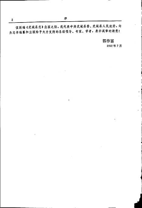 [下载][武城县志]山东.pdf