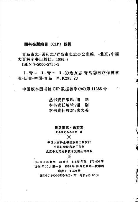 [下载][青岛市志医药志]山东.pdf