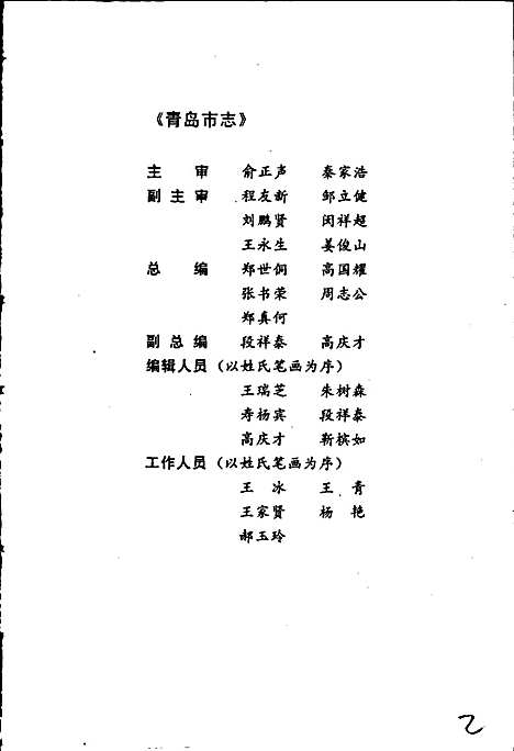 [下载][青岛市志医药志]山东.pdf