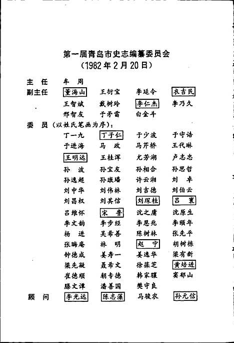 [下载][青岛市志医药志]山东.pdf