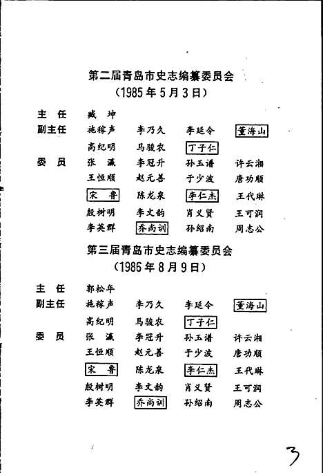 [下载][青岛市志医药志]山东.pdf