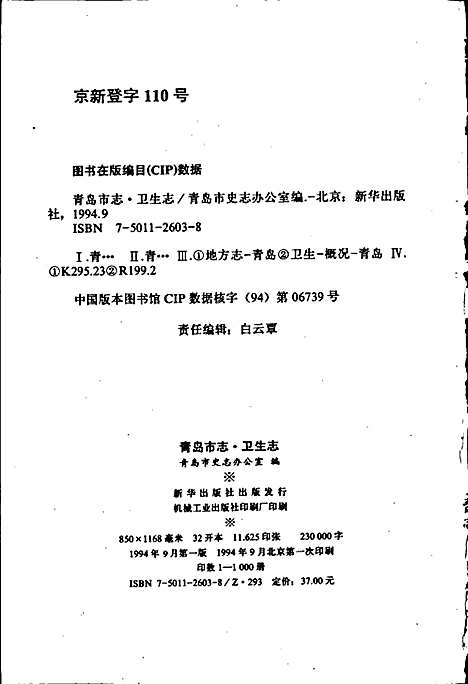 [下载][青岛市志卫生志]山东.pdf