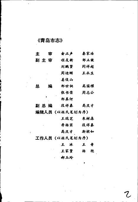 [下载][青岛市志卫生志]山东.pdf