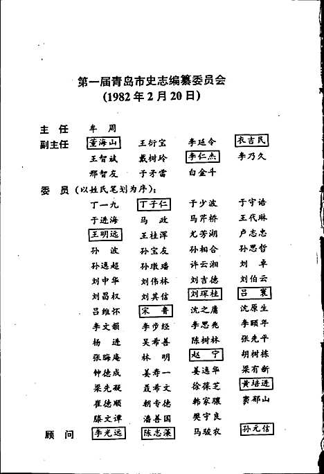 [下载][青岛市志卫生志]山东.pdf