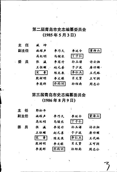 [下载][青岛市志卫生志]山东.pdf