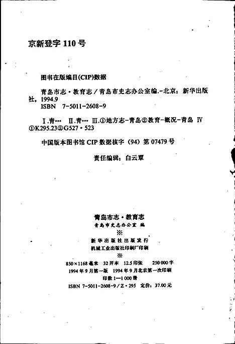 [下载][青岛市志教育志]山东.pdf