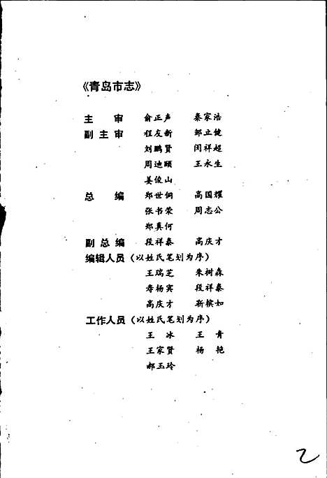 [下载][青岛市志教育志]山东.pdf