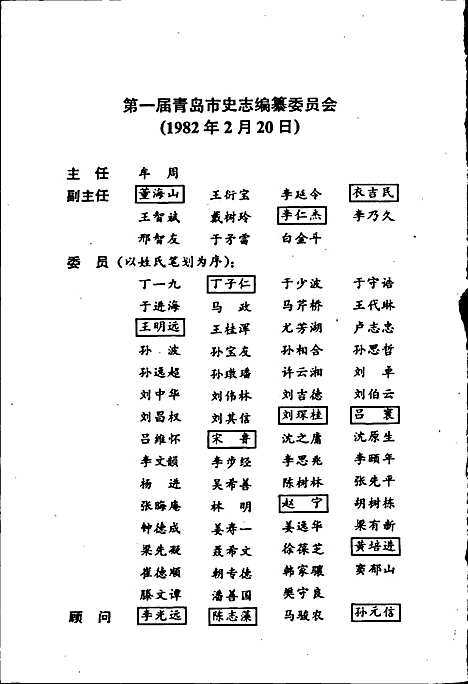 [下载][青岛市志教育志]山东.pdf