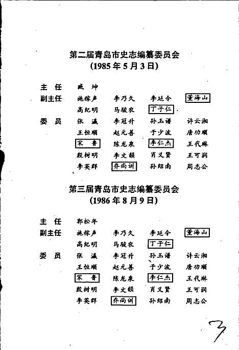 [下载][青岛市志教育志]山东.pdf