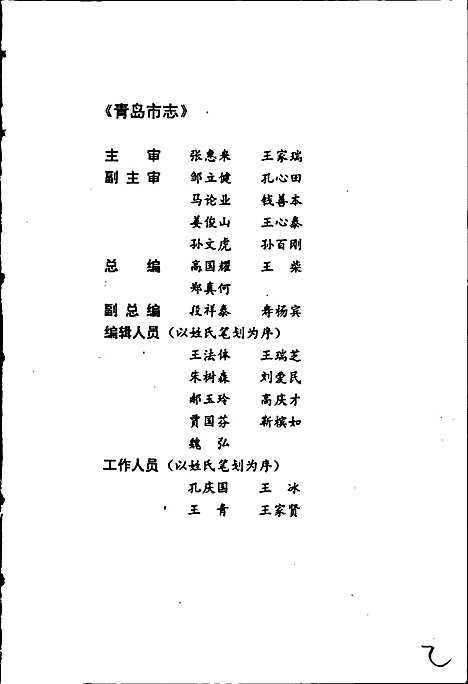 [下载][青岛市志科学技术志]山东.pdf