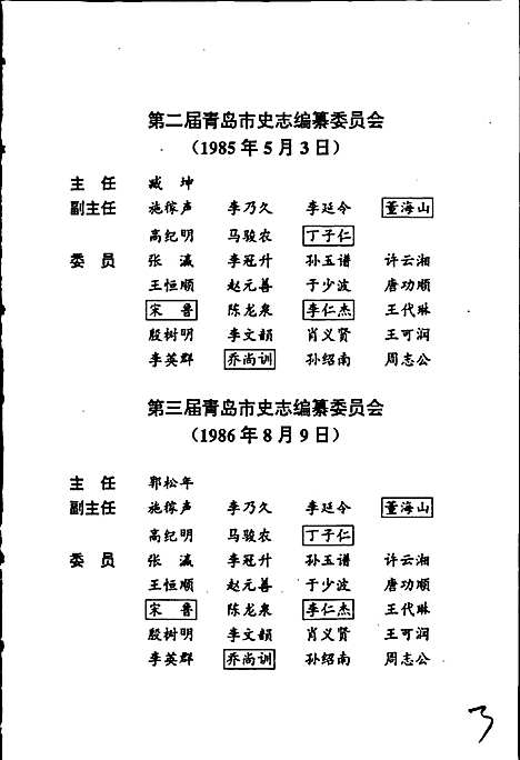 [下载][青岛市志科学技术志]山东.pdf