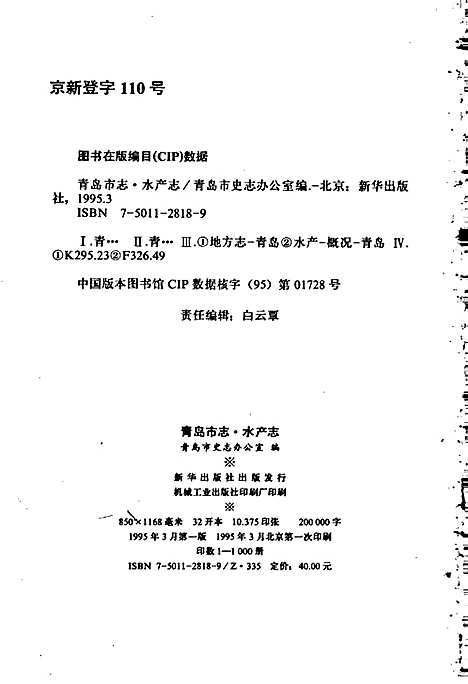 [下载][青岛市志水产志]山东.pdf