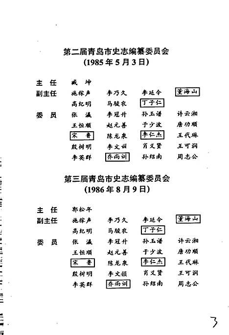 [下载][青岛市志水产志]山东.pdf