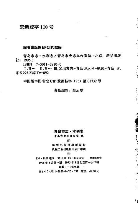 [下载][青岛市志水利志]山东.pdf