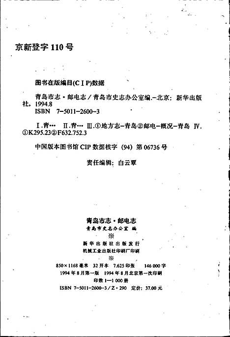 [下载][青岛市志邮电志]山东.pdf