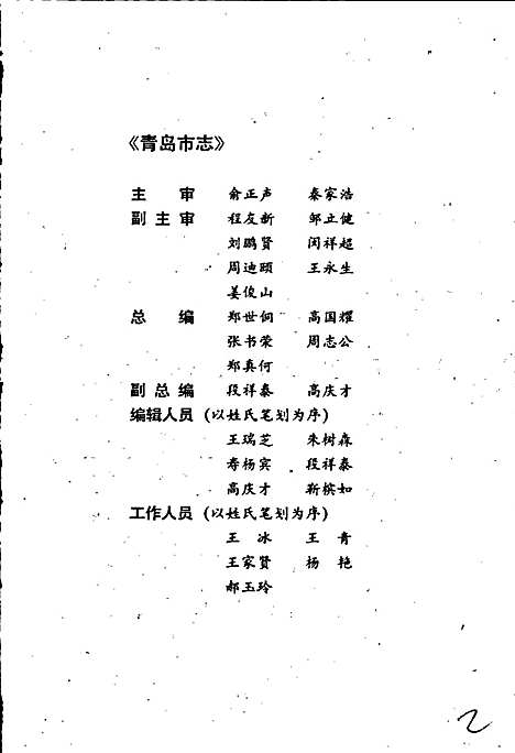 [下载][青岛市志邮电志]山东.pdf