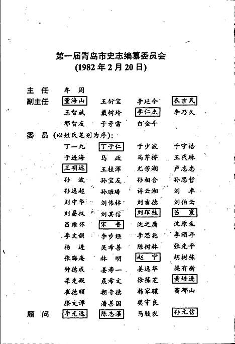 [下载][青岛市志邮电志]山东.pdf