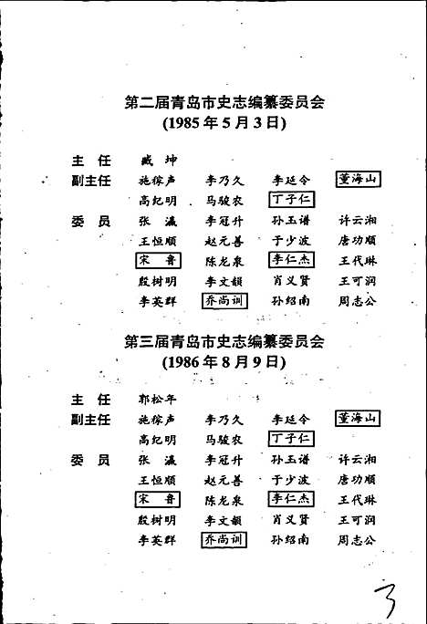 [下载][青岛市志邮电志]山东.pdf