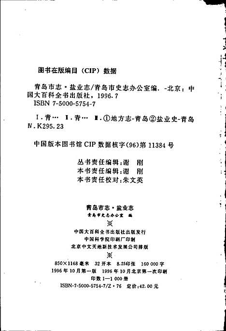 [下载][青岛市志盐业志]山东.pdf