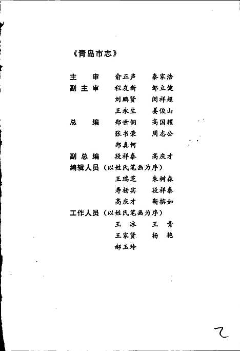 [下载][青岛市志盐业志]山东.pdf