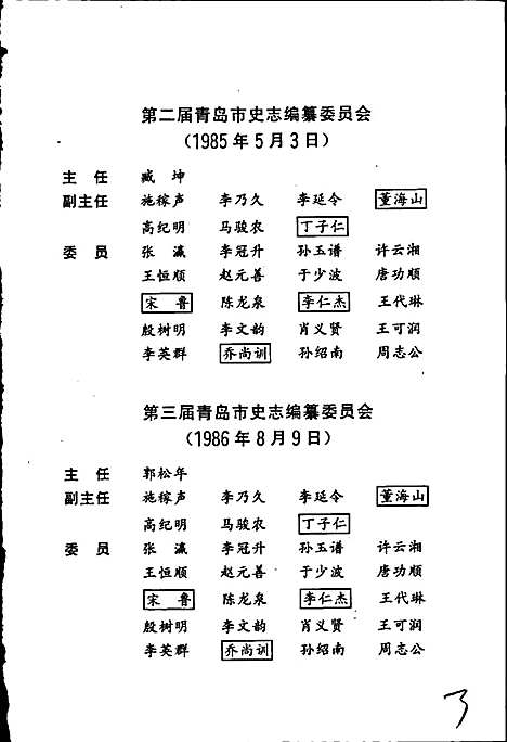 [下载][青岛市志盐业志]山东.pdf