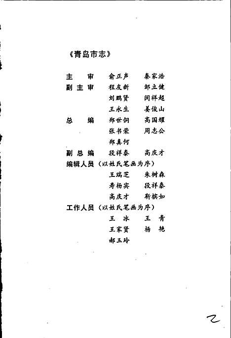 [下载][青岛市志财政税务审计志]山东.pdf