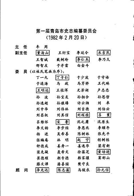 [下载][青岛市志财政税务审计志]山东.pdf