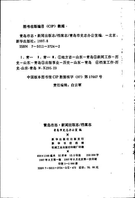 [下载][青岛市志新闻出版志_档案志]山东.pdf